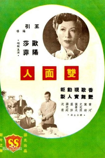 A Double-Faced Man movie poster