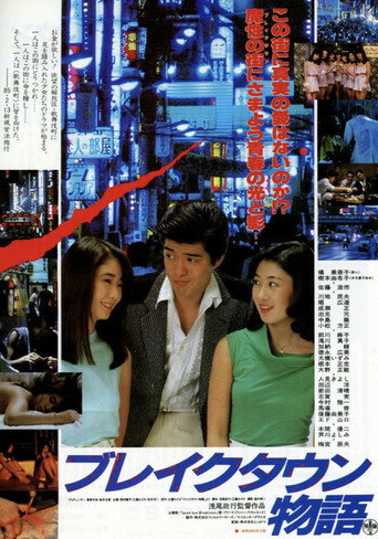 Break Town Story movie poster