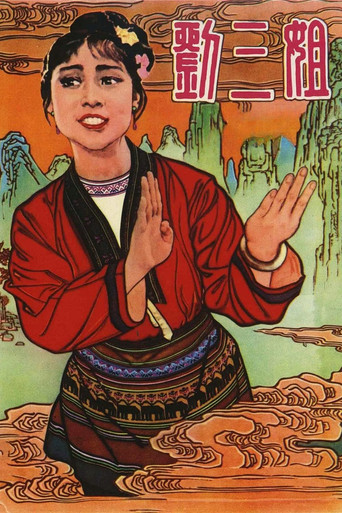 Third Sister Liu movie poster