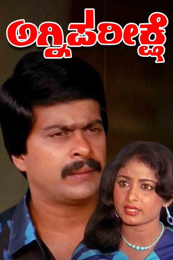 Agni Parikshe movie poster