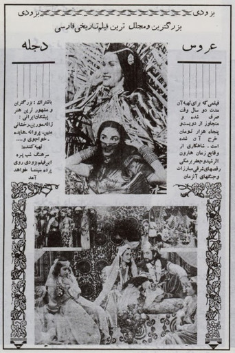 Bride of the Tigris movie poster
