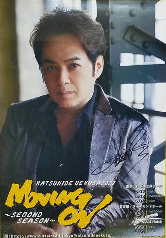 KATSUHIDE UEKUSA 2023 MOVING ON〜Second Season〜 movie poster