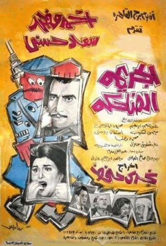 The Laughing Crime movie poster