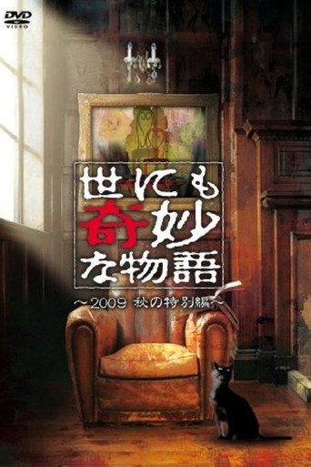 Tales of the Bizarre: 2009 Fall Special movie poster