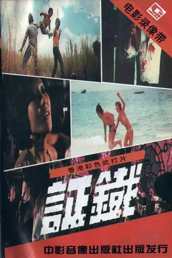 Evidence movie poster