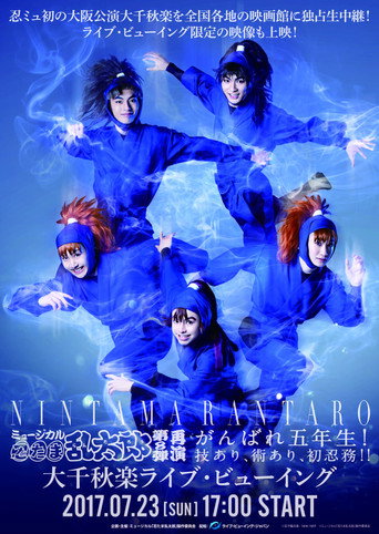 Nintama Rantarou 8th Musical: Go For It, Fifth Years! With Technique, Measures, and First Mission! movie poster