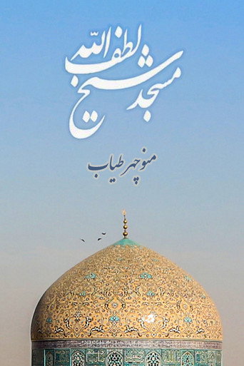 Sheikh Lotfollah Mosque movie poster