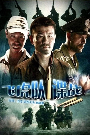 The Spy War on Flight Tiger movie poster
