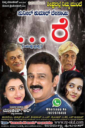 ...Re movie poster