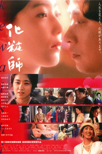 Kewaishi movie poster