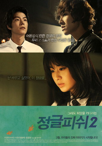 Jungle Fish 2 movie poster