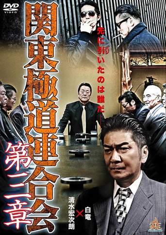 Kanto Gangster Federation: Chapter 3 movie poster