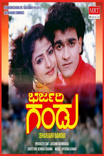 Bharjari Gandu movie poster
