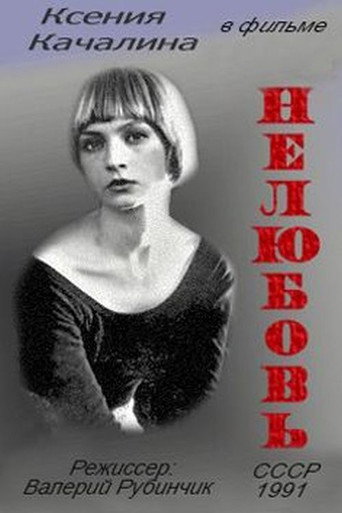 No Love movie poster