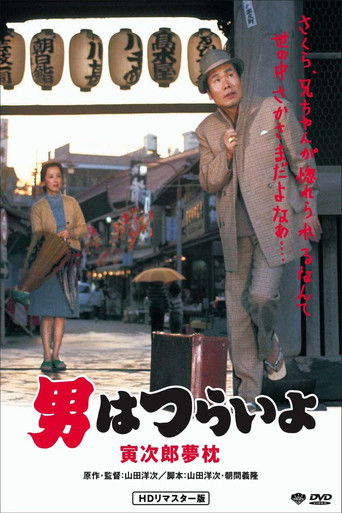 Tora-san's Dream-Come-True movie poster