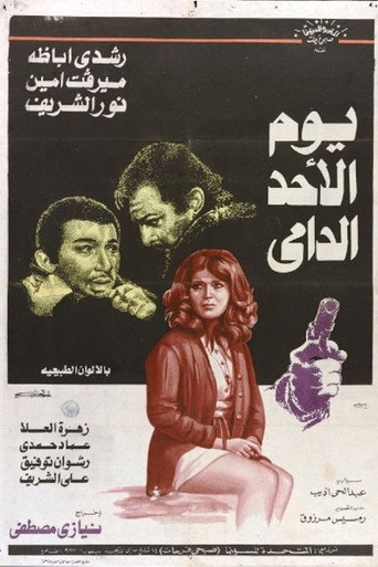 Youm El Ahad El Damy movie poster