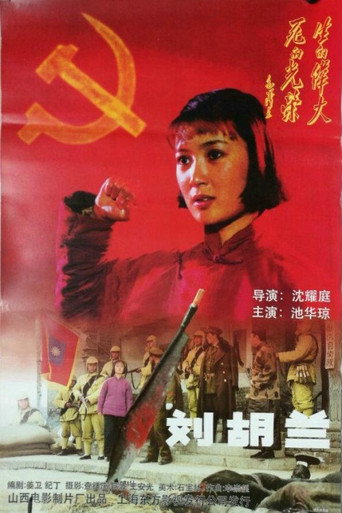 Liu Hulan movie poster