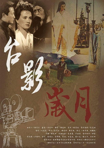 Days of Taiwan Film Studio movie poster
