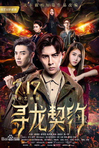 The Covenant With Dragons movie poster