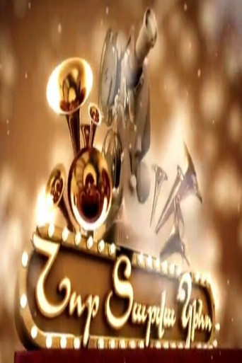 New Year's Movie movie poster