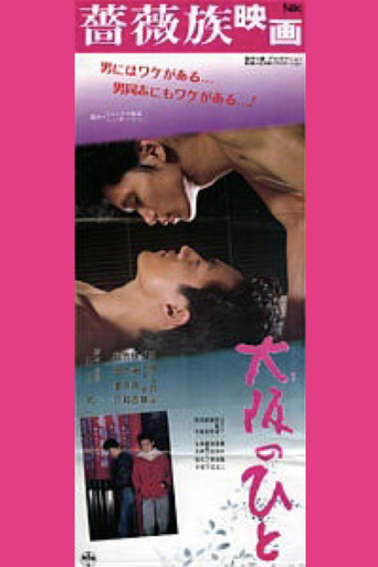 Osaka People movie poster