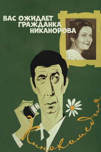 Comrade Nikanorova Awaits You movie poster