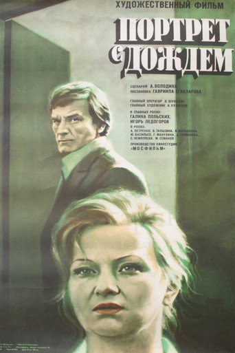 A Portrait with Rain movie poster