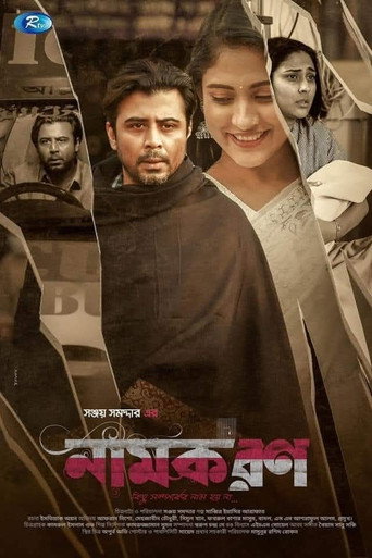 Namkoron movie poster