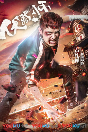 Terton movie poster