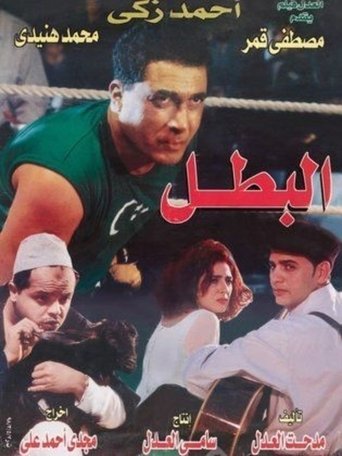 The Champion movie poster