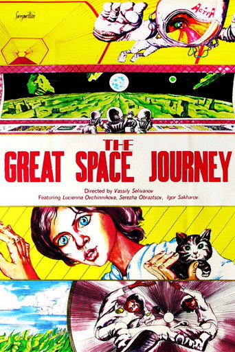 The Great Space Voyage movie poster