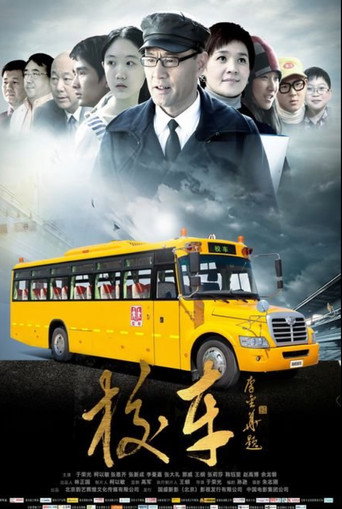 School Bus movie poster