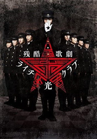 Cruel Opera Litchi Hikari Club Stage Play movie poster