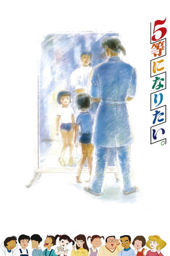 I Want to Win 5th Prize movie poster