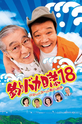 Free and Easy 18 movie poster