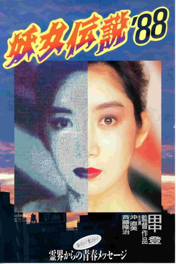 Monster Woman '88 movie poster