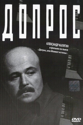 Interrogation movie poster