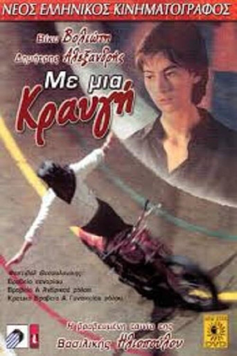 Με μια κραυγή movie poster