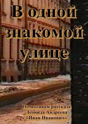 In a familiar street movie poster
