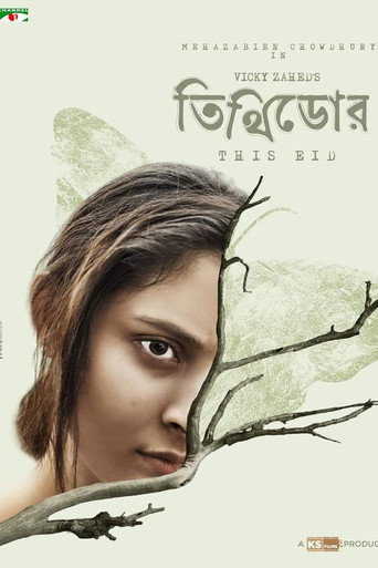 Tithidor movie poster
