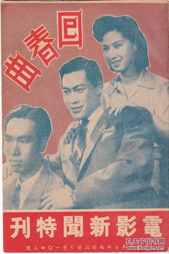 回春曲 movie poster