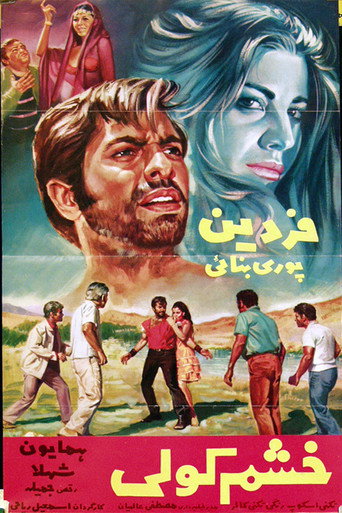 Gypsy's Wrath movie poster
