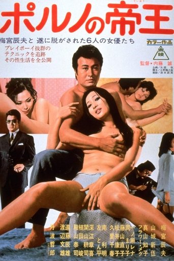 King of Pornography movie poster