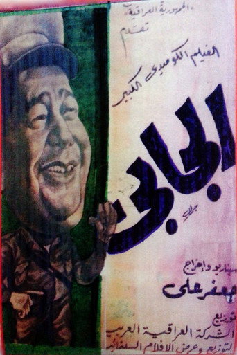 The Money Collector movie poster