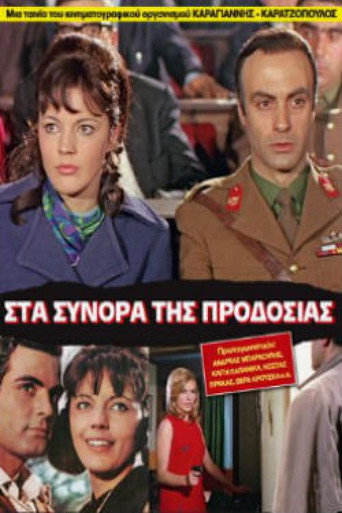 On the Border of Betrayal movie poster