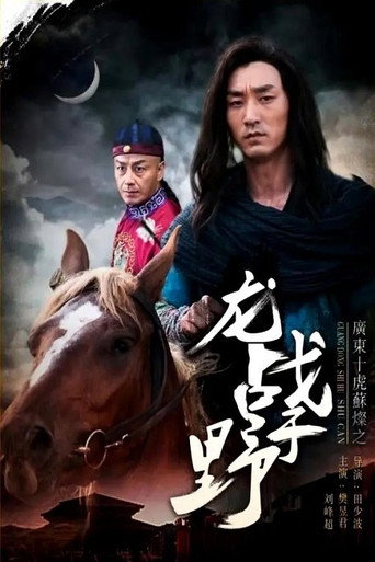 Su Can from Guangdong Ten Tigers: Dragon Fights in the Wild movie poster