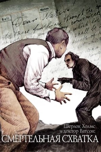 The Adventures of Sherlock Holmes and Dr. Watson: Mortal Fight movie poster