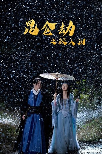 Tears of the Shark: Kunlun Tribulation movie poster