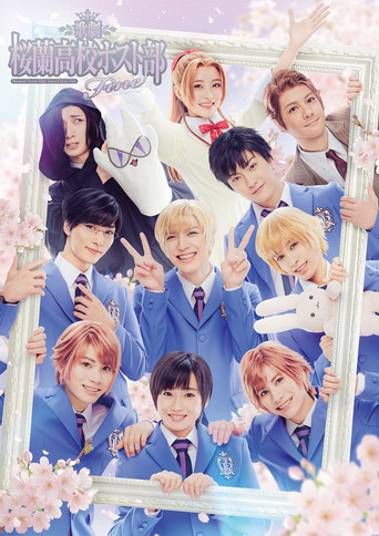 Musical "Ouran High School Host Club" Fine movie poster