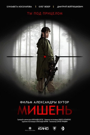 The Target movie poster
